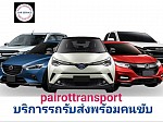 https://www.pairot-transport.com/