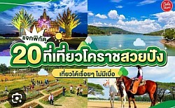 เหมารถแค่แหล่งท่องเที่ยวในตัวเมืองโคราช โทร 080-4446252