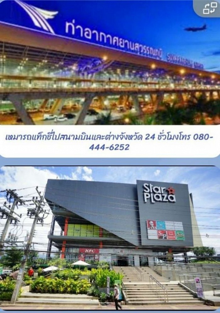 เหมารถบางแสน ชลบุรี ไปกลับอรัญประเทศ  โทร 0804446252